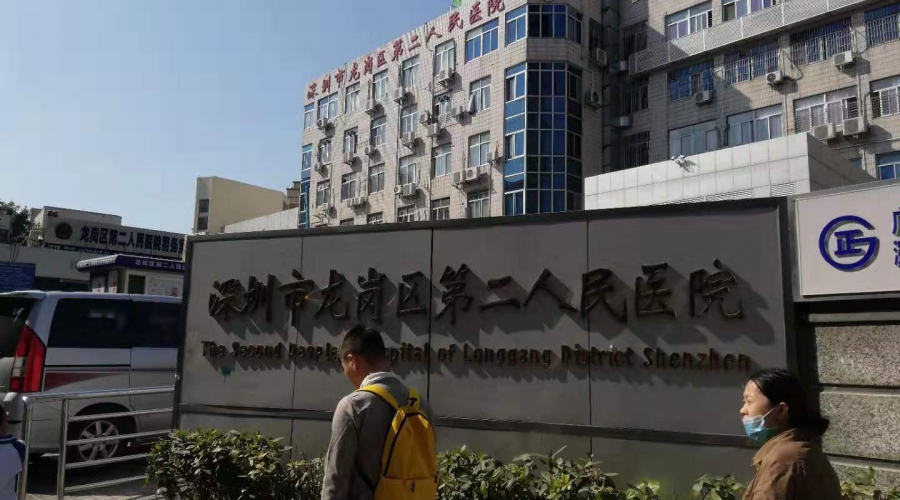 深圳市龙岗区第二人民医院采购中医体质辨识仪